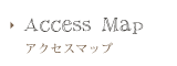 アクセスマップ