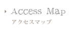 アクセスマップ